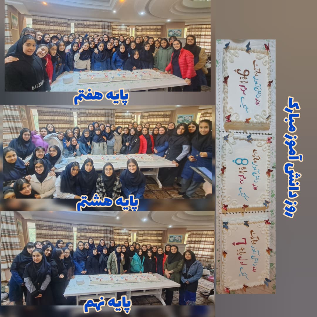 روز دانش آموز مبارک